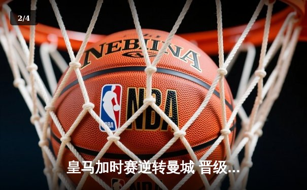 皇马加时赛逆转曼城 晋级欧冠四强 本泽马帽子戏法闪耀伯纳乌 - 2