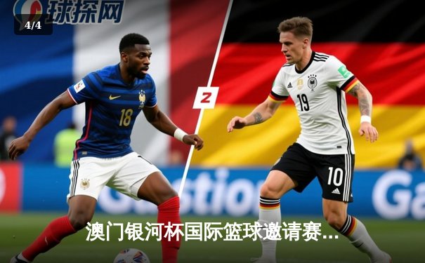 澳门银河杯国际篮球邀请赛落幕 上海大鲨鱼队加时险胜墨尔本联队夺冠 - 4